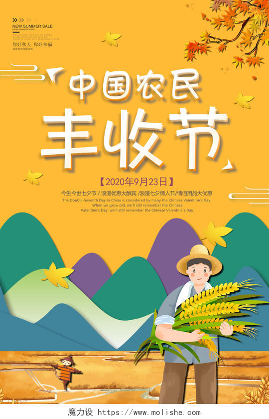 黄色插画中国农民丰收节海报